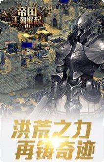 帝国王朝建筑升级