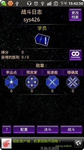 宇宙巡航舰2FC下载