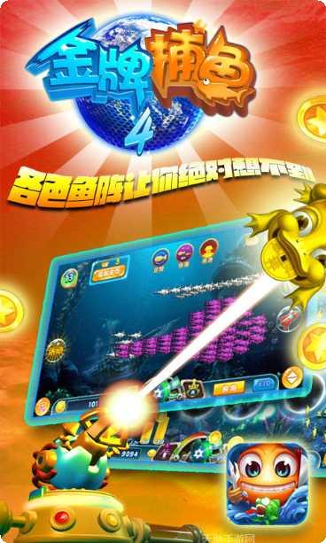 金牌捕鱼攻略