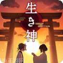 逃离神社