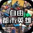 自由都猫战士