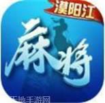 漠阳江麻将