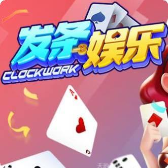 发条娱乐