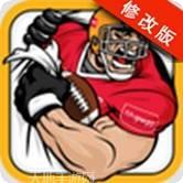 橄榄球大乱斗