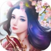 仙灵神域梦三千