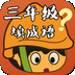 三年级听声猜成语