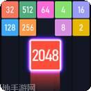新2048合成