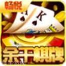 畅悦棋牌