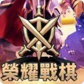 荣耀战盟