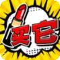带货大亨