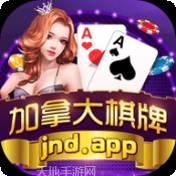 加拿大棋牌