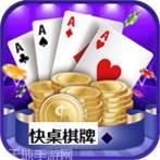快桌棋牌
