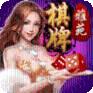 雅苑棋牌