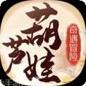 葫芦娃贪吃蛇