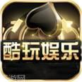 酷玩娱乐