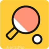 我是乒乓之皇