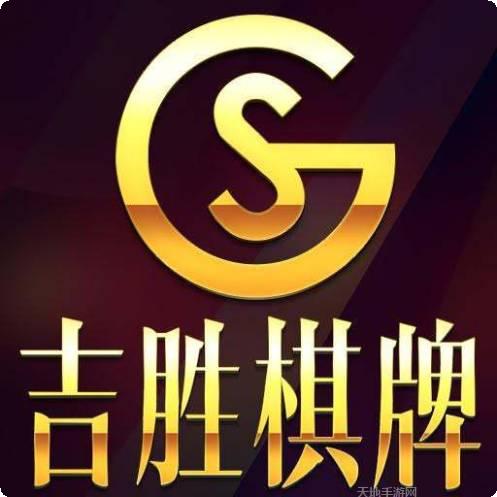 吉胜棋牌