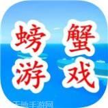 螃蟹游戏闯关模拟器