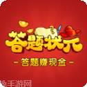 答题状元红包版