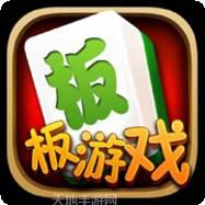 板板游戏