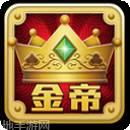金帝棋牌