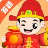 答题得钱