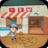 有间小馆