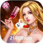 21棋牌