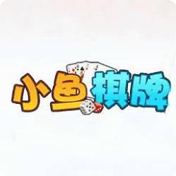 小鱼棋牌