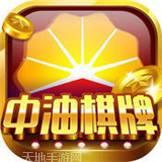 中油麻将