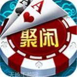 聚闲游戏