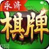 永济贴金棋牌