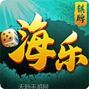 海乐棋牌