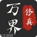 仙侠修仙逆乾坤