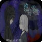 易次元深宫曲