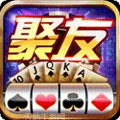 聚友大联盟棋牌