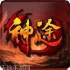 八荒神魔踪途