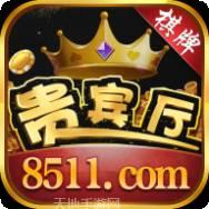 8511棋牌