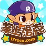 掌上洛克