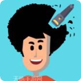 我理发贼飒