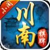 小闲宜宾麻将