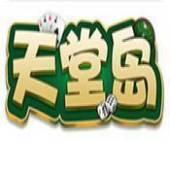 天堂岛