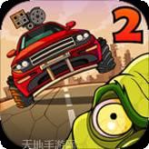 战车撞僵尸1单机版