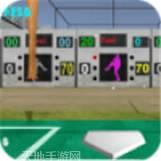棒球打击练习场3D