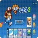 披萨小王子2