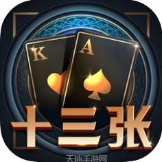 十三张麻将