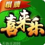 喜来乐棋牌