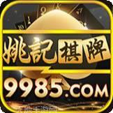 9985棋牌