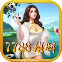 7788棋牌