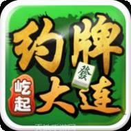 约牌大连